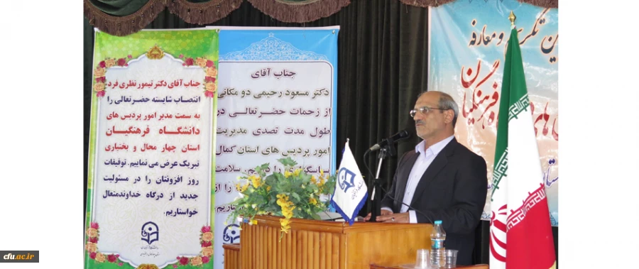 آیین تکریم و معارفه مدیر استانی دانشگاه فرهنگیان استان چهارمحال و بختیاری برگزار شد 4