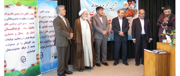 آیین تکریم و معارفه مدیر استانی دانشگاه فرهنگیان استان چهارمحال و بختیاری برگزار شد 6