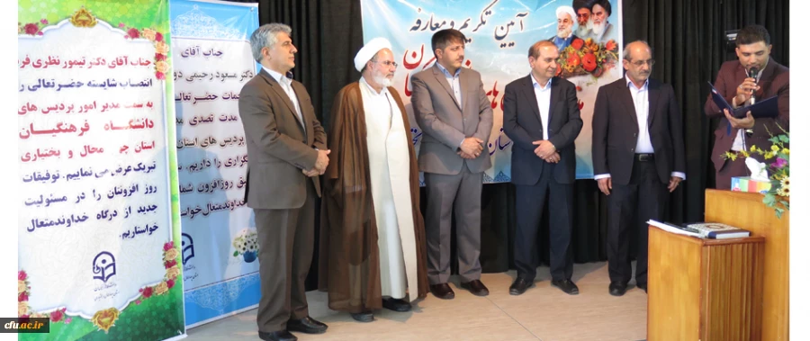 آیین تکریم و معارفه مدیر استانی دانشگاه فرهنگیان استان چهارمحال و بختیاری برگزار شد 6