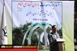 مراسم آغاز ساخت یادمان شهدای گمنام در دانشگاه فرهنگیان- پردیس شهید بهشتی مشهد برگزار شد 6