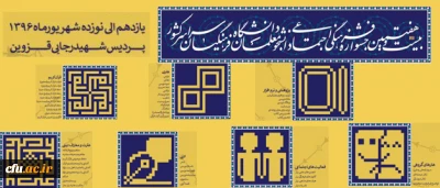 اعلام نتایج بیست و هفتمین جشنواره فرهنگی واجتماعی دانشجومعلمان (بخش پسران)