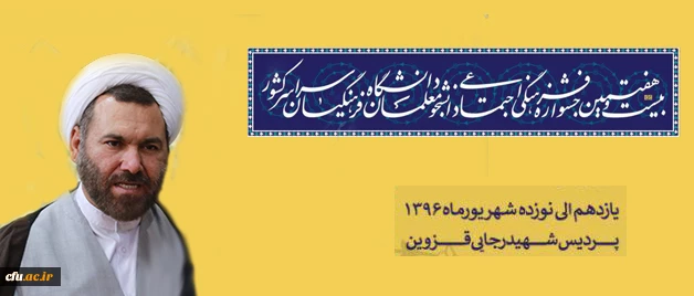 معاون فرهنگی و اجتماعی دانشگاه تاکید کرد:

کیفی سازی رقابت های کشوری از اهداف بیست و هفتمین جشنواره 2