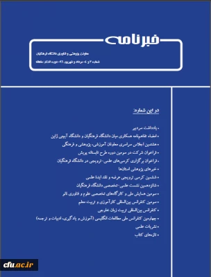 خبرنامه شماره 3 و 4