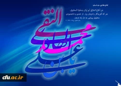 میلاد امام هادی علیه السلام فرخنده و مبارک باد 2