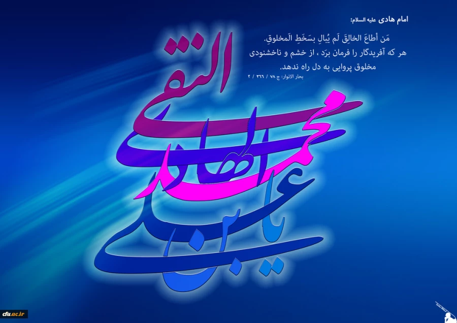 میلاد امام هادی علیه السلام فرخنده و مبارک باد 2