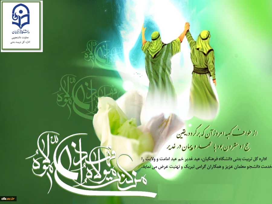 عید غدیر خم مبارک