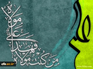 عید غدیر خم مبارک باد