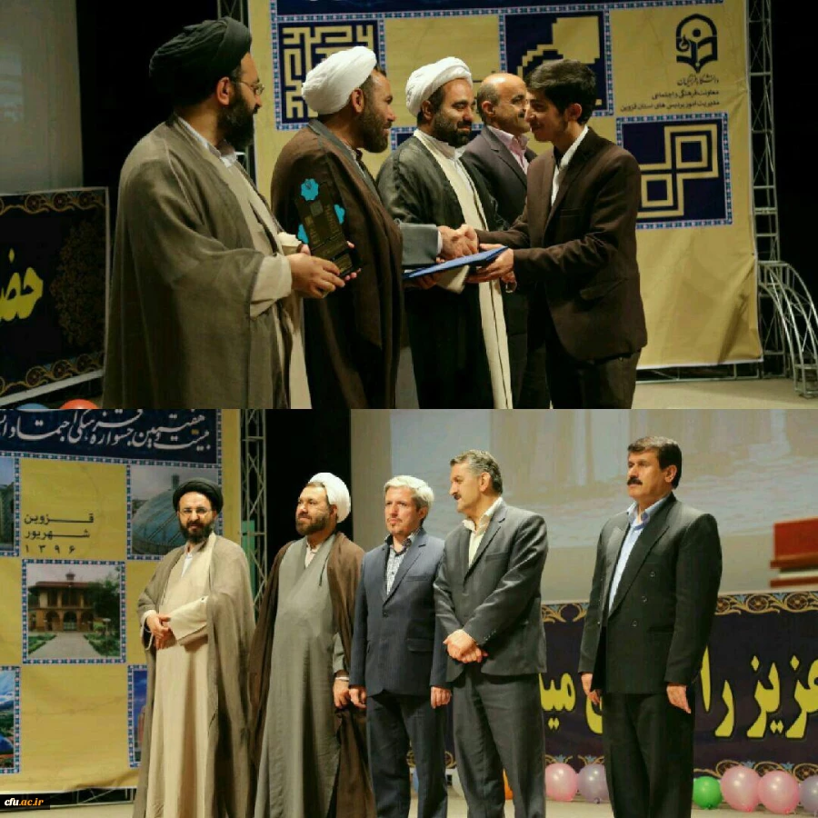 همزمان با عید سعید غدیر و با اعلام اسامی نفرات برتر برگزار شد:

اختتامیه بیست و هفتمین جشنواره فرهنگی اجتماعی دانشگاه فرهنگیان 2