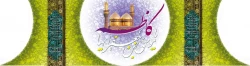 خجسته میلاد امام هفتم حضرت موسی ابن جعفر الکاظم علیه السلام فرخنده و مبارک باد 2
