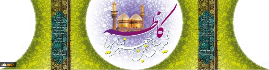 خجسته میلاد امام هفتم حضرت موسی ابن جعفر الکاظم علیه السلام فرخنده و مبارک باد 2