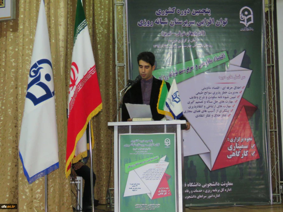 پنجمین دوره کشوری توان افزایی سرپرستان شبانه روزی آغاز شد 11