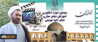 پیام حجت الاسلام عابدی به  دوره توانمندسازی دانشجو معلمان و استادان دانشگاه در حوزه فیلمسازی:

تعالی و تقویت فعالیتهای فرهنگی و اجتماعی یکی از مهمترین  وجوه ممیزه دانشگاه فرهنگیان با سایر دانشگاهها