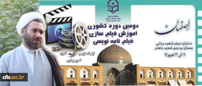 پیام حجت الاسلام عابدی به  دوره توانمندسازی دانشجو معلمان و استادان دانشگاه در حوزه فیلمسازی:

تعالی و تقویت فعالیتهای فرهنگی و اجتماعی یکی از مهمترین  وجوه ممیزه دانشگاه فرهنگیان با سایر دانشگاهها