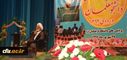 آیت الله ناصری در جشن دانش آموختگی دانشجومعلمان ورودی 92 پردیس های استانی یزد:

در حرفه معلمی احساس مسئولیت کنید چون پیش خدا پاسخگو خواهید بود
 5