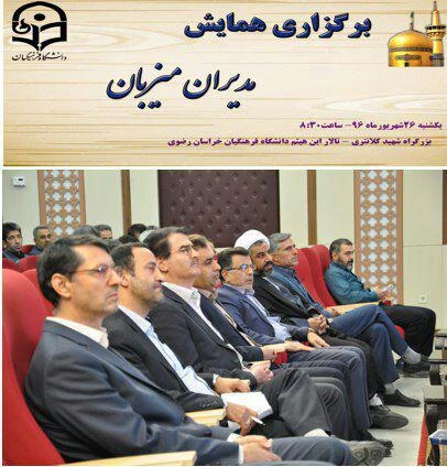 سرپرست امور پردیس های دانشگاه فرهنگیان خراسان رضوی

دانشجو معلمان سفیران تحول در آموزش و پروش هستند 2