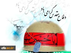 هفته دفاع مقدس گرامی باد 2