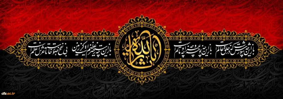 فرا رسیدن ایام حزن و اندوه سالار شهیدان بر عاشقان حضرتش تسلیت باد 2