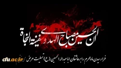 فرارسیدن تاسوعا و عاشورای حسینی برعاشقان اباعبدالله (ع) تسلیت باد 2