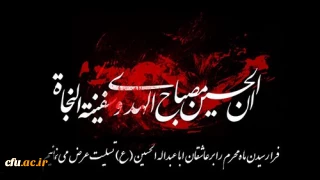 فرارسیدن تاسوعا و عاشورای حسینی برعاشقان اباعبدالله (ع) تسلیت باد