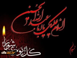 فرارسیدن تاسوعا و عاشورای حسینی  تسلیت باد