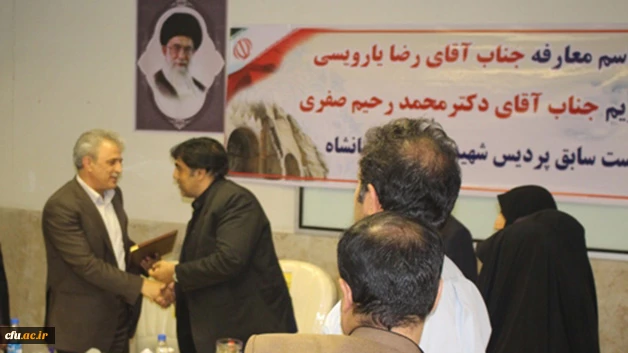 مراسم تکریم و معارفه سرپرست پردیس شهید رجایی کرمانشاه
 
 2