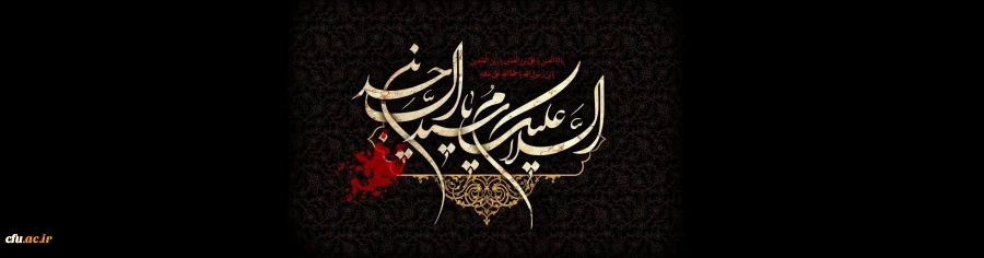 شهادت حضرت سیدالساجدین و زین العابدین حضرت علی بن الحسین علیه السلام تسلیت باد 3