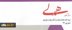 روزنامه همدلی 2