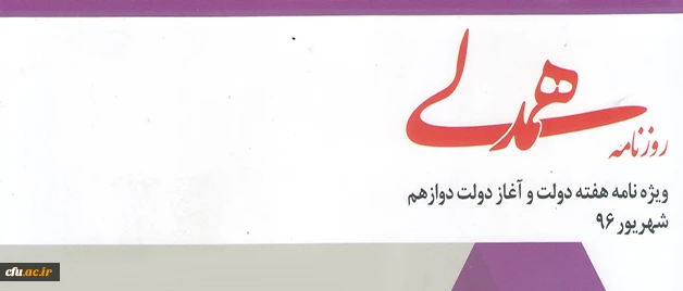 روزنامه همدلی 2