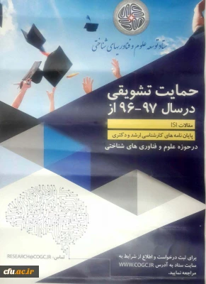 ستاد توسعه علوم و فناوریهای شناختی

حمایت تشویقی در سال 96-97 از مقالات و پایان نامه های دانشجویی