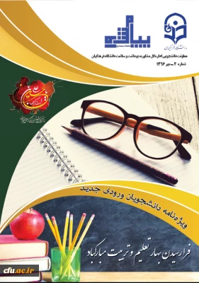 چهارمین شماره از نشریه پیام مشاور منتشر شد:

ویژه نامه دانشجویان ورودی جدید