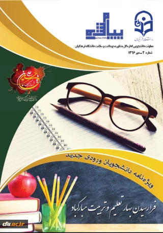 چهارمین شماره از نشریه پیام مشاور منتشر شد:

ویژه نامه دانشجویان ورودی جدید