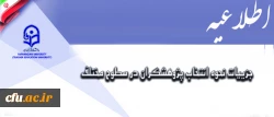 معاونت پژوهش و فناوری اعلام کرد:

جزییات نحوه انتخاب پژوهشگران در سطوح مختلف 2