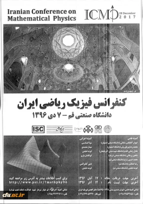 فراخوان مقاله جهت کنفرانس فیزیک ریاضی ایران دانشگاه صنعتی قم