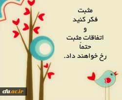 مثبت اندیشی