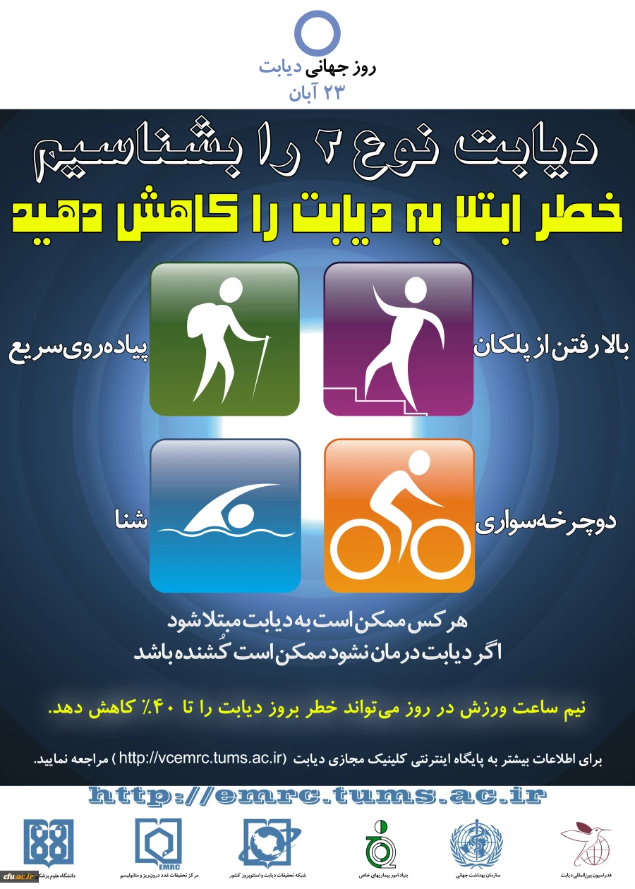 راهکارهای کاهش احتمال ابتلا به دیابت