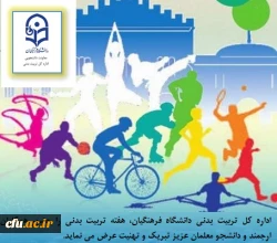 هفته تربیت بدنی گرامی باد