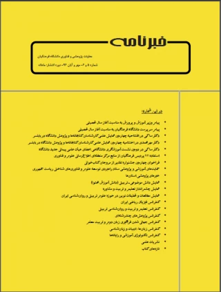 خبرنامه شماره 5-6