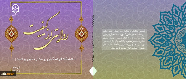 روایتی از کیفیت