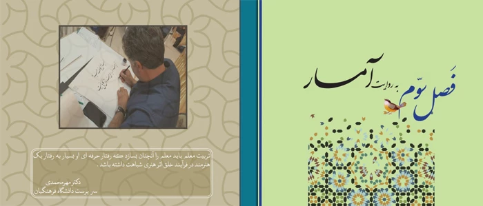 " روایتی از کیفیت  "  منتشر شد 3