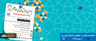 معاونت پژوهشی و فناوری دانشگاه فرهنگیان اعلام کرد:

برگزاری چهارمین همایش ملی تربیت معلم با همکاری دانشگاه خوارزمی، اردیبهشت 97