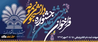 معاون دانشجویی دانشگاه فرهنگیان اعلام کرد: 

دانشجو معلمان برای شرکت در جشنواره دانشجوی نمونه کشوری تا 30 مهر اقدام کنند