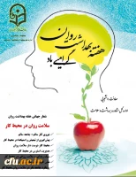 هفته بهداشت روان گرامی باد