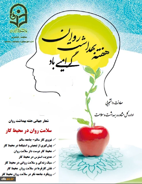 هفته بهداشت روان گرامی باد