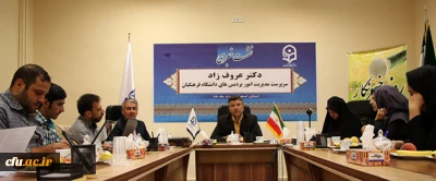 دکتر عروف زاد دبیر شورای راهبردی منطقه هفت کشور دانشگاه فرهنگیان عنوان کرد:

کیفیت بر کمیت در دانشگاه فرهنگیان اولویت دارد