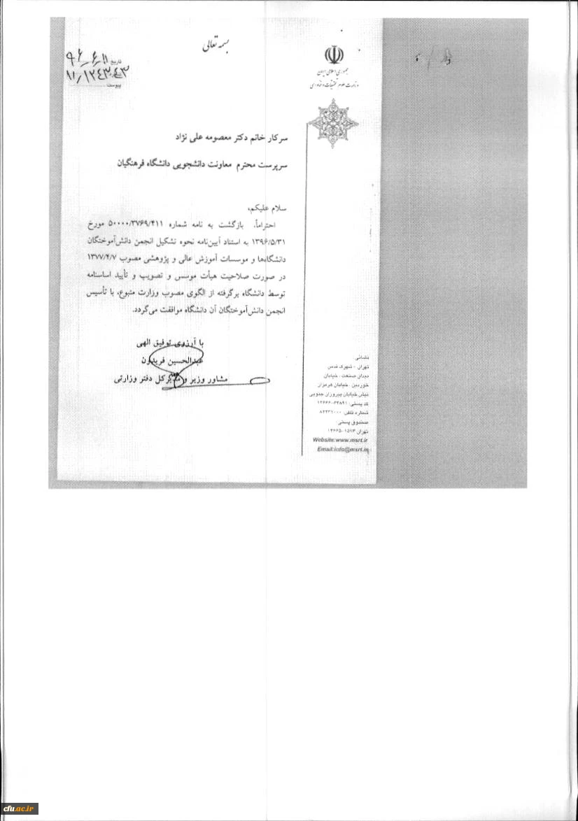 مجوز انجمن 2