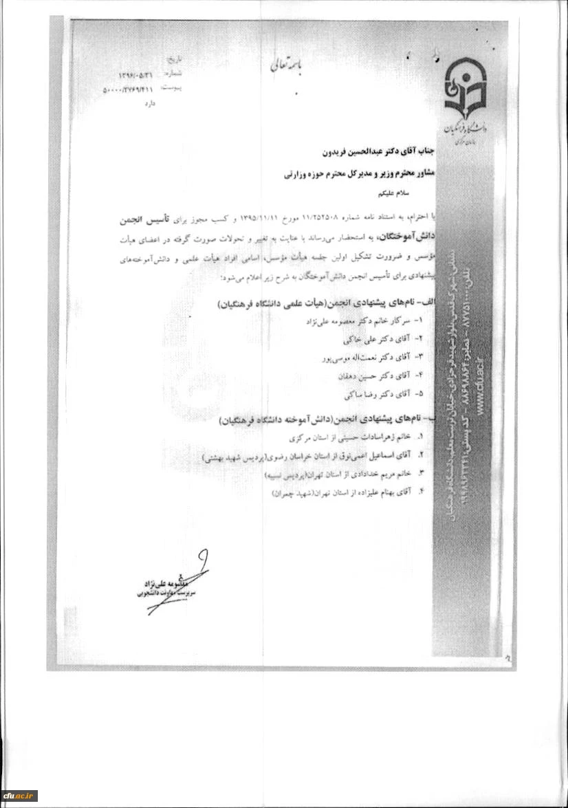 مجوز انجمن 3