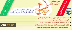 با اعلام نهاد نمایندگی مقام معظم رهبری و با هدف توانمند سازی دانشجومعلمان:

ثبت نام چهارمین دوره معرفتی آموزش مجازی حیات طیبه به صورت متمرکز و سراسری آغاز شد 2