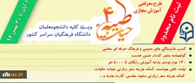 با اعلام نهاد نمایندگی مقام معظم رهبری و با هدف توانمند سازی دانشجومعلمان:

ثبت نام چهارمین دوره معرفتی آموزش مجازی حیات طیبه به صورت متمرکز و سراسری آغاز شد