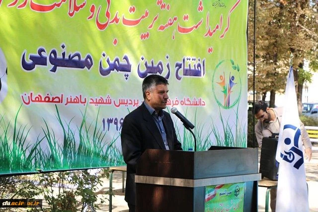 برگزاری مراسم افتتاح زمین چمن پردیس شهید باهنر اصفهان با حضور مسئولین دانشگاه فرهنگیان