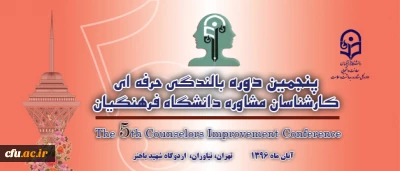 اداره کل مشاوره، بهداشت و سلامت خبر داد:

برگزاری پنجمین دوره دانش افزایی و بالندگی حرفه ایی کارشناسان مشاوره